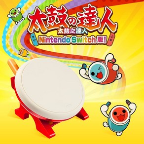 PS4 호환 태고의달인 타타콘 북 컨트롤러 조이스틱 호리 DOBE TAIKO DRUM, 1개, 스탠드+드럼스틱+리시버 - NS 지원