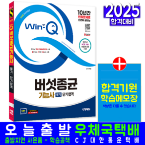 버섯종균기능사 필기 교재 책 CBT모의고사 기출문제 복원해설 단기합격 최재용 2025, 시대고시기획