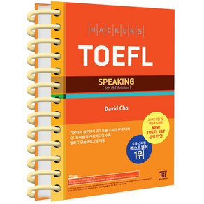 해커스 토플 스피킹 Hackes TOEFL Speaking, 해커스어학연구소