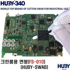 클린룸 면봉 HUBY SWAB 무진스왑 이물제거 정밀세척 광학 반도체 PCB FS-010, 1개, 25개입