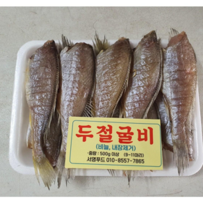 영광 법성포 손질 반건조 두절 조기 500g, 1개, 500g(13~15미)