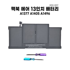 쏘 맥북 에어 13 A1377 A1405 A1496 배터리 + 드라이버 2P