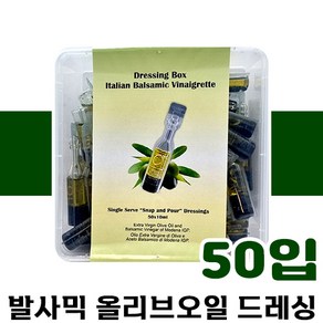 발사믹 올리브 오일 드레싱, 10ml, 50개