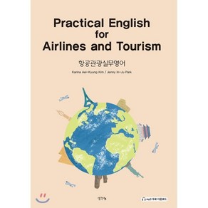 항공관광실무영어(Pactical English fo Ailines and Touism), 생각나눔