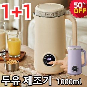 가정용 두유제조기 멜로디홈 두유제조기 저소음 자동세척, 연보라, 1000ml