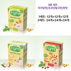 Fami 베트남 파미 두유|Vinasoy/3종세트| 팟맛+저가당맛+코코넛밀크맛