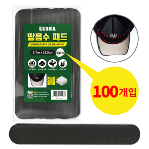 스코라 모자 캡가드 땀 흡수패드 블랙 대량 100p, 2세트