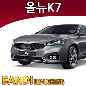 반디 올뉴K7 LED 실내등 부분판매 /전방/중앙/번호판등/트렁크등/화장등, 화장거울등 1대분, 1개