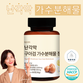 작은닥터 난각막 구아검 가수분해물 총 내용량 36000mg 캡슐 정 식약청 HACCP 인증, 1개, 60정