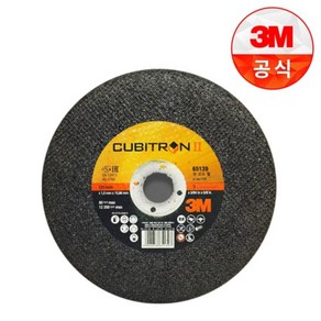 3M 큐비트론 절단석 연마석 5인치 127mm (65139)앵글 그라인더용