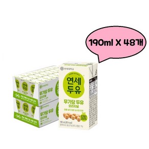 연세두유 무가당 두유 오리지널 190ml 48개, 연세두유 무가당 두유 오리지널 190ml 48팩