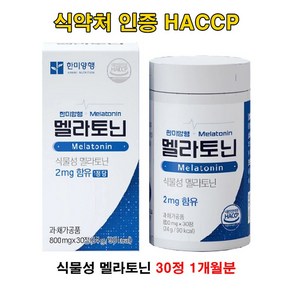 케이씨케이리테일 유통 한미양행 식물성 멜라토닌 함유 800mg 30알 1개월분 잠영양제 상표권 식약처 인증 맬라토닌 haccp 햇썹 kckretail