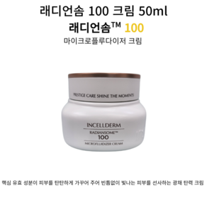 인셀덤 래디언솜 마이크로플루다이저 크림 50ml, 1개