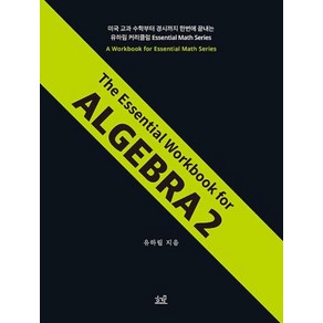 The Essential Wokbook fo Algeba 2, 헤르몬하우스