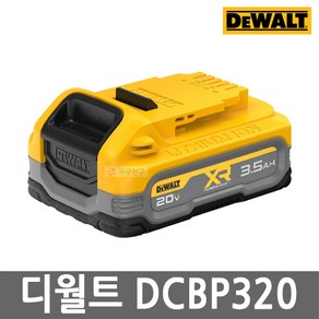 디월트 DCBP320 파워스택 리튬이온 배터리 20V 3.5Ah 잔량표시 밧데리, 1개