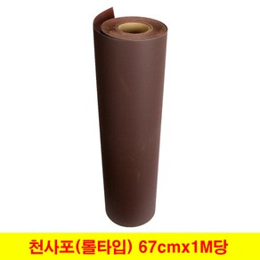 롤사포 대형사포 큰사포 천사포 67cm (1M단위판매), (1) 120방 (1M), 1개