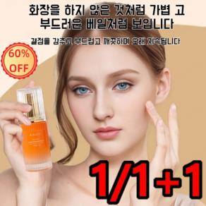 1/1+1 엄마생각 5중 스케어 파운데이션 촉촉 톤업 내추럴 컬러 커버 롱래스팅 5중 커버로 잡티 개선, 2개