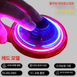 LAKEMIN스마트 요요 LED 고급형(블루)스윙 USB충전, 고급형(빨간색)스윙+랜드모드+충전케이블