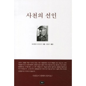 사천의 선인