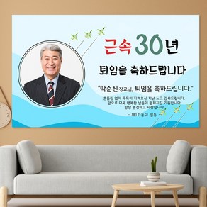 정년 퇴직 퇴임 제작 문구 포토 현수막 HSR08_비행기 포토형, 100x60, 문구형