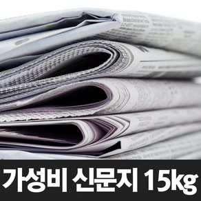 저렴한 가성비 신문지 15kg 알뜰하고 경제적인 포장재 완충재, 1개