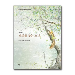 정의를 찾는 소녀 (마스크제공), 마북, 유범상 , 유기훈