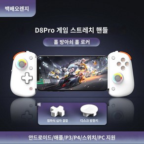 테블릿 핸드폰 안드로이드 아이폰 y700 게임 패드, D8po 흰색 전기능 태블릿 핸들  최대 신장 28., 1개