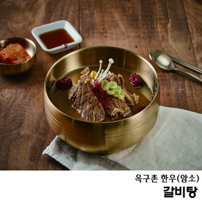 옥구촌한우 갈비탕 700g, 1개