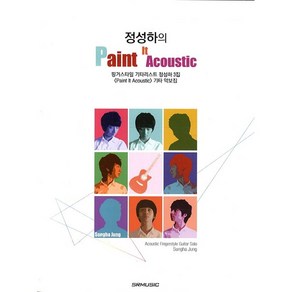 정성하의 Paint It Acoustic, 정성하