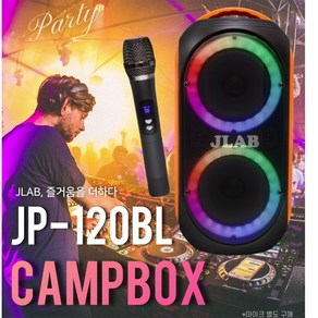 JLAB CAMPBOX JP-120BL 300W 강의 캠핑 버스킹 행사 블루투스 마이크 추가 마이크만 별도 입니다, 마이크추가