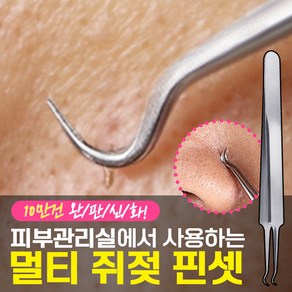 비립종 뽑기 집게 전문가용 라운드 핀셋 좁쌀 압출 사마귀 블랙헤드 인그로운헤어 본품만