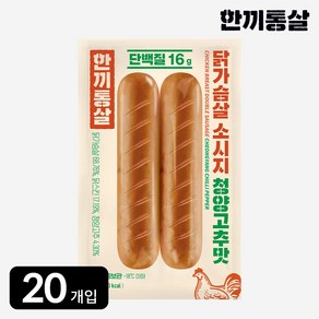 한끼통살 닭가슴살 소시지 더블 청양고추맛, 20개, 100g