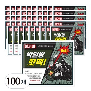 [2024년 11월최신형] 불가마 박일병 대용량 손난로 핫팩 150g, 100개