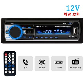 자동차라디오 카오디오 블루투스 MP3 차량용 플레이어 FM 카 스테레오 라디오, JSD520-12V