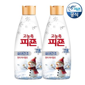 피죤 고농축 섬유유연제 윈터마시멜로 1L 용기 x 2개