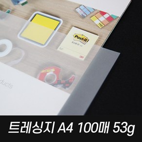 A4트레싱지 53g기름종이 100매입 투명종이 공시생, 100개