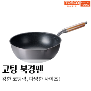 토스코 코팅북경팬 24/26/28/30/33호, 1개, 24cm