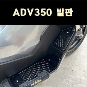 ADV350 발판 P8119, 레드, 1개