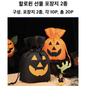 할로윈 선물 포장지 2종 20P(검정 10P 주황 10P)