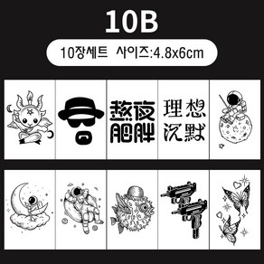 5월sta 타투스티커 헤나 문신 빛반사 없는 타투 10시리즈, 10B, 1개