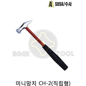 수사 미니망치 CH-2 직립형