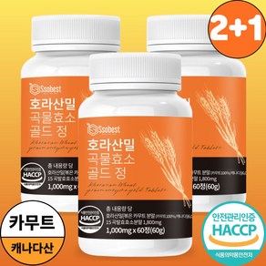 쏘베스트 카무트효소 식약청 인증 HACCP 100% 정품 효소분말, 3개, 60정