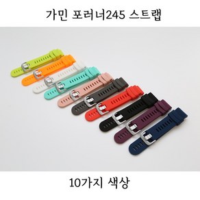 가민 포러너245 시계줄 퀵릴리즈 garmin 밴드 줄교체