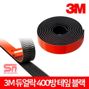 3M 듀얼락 양면테이프 400방 25mmX100CM 블랙 찍찍이