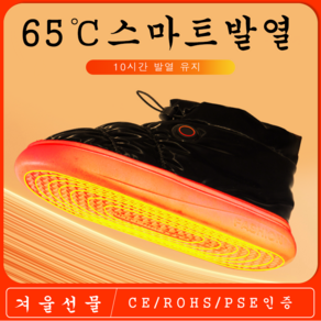 겨울 특별 선물 발열신발 USB 3단계 온도조절 전기 충전식 스마트 가열 보온 신발 핑크/그레이/블랙, 250cm~255cm, 블랙