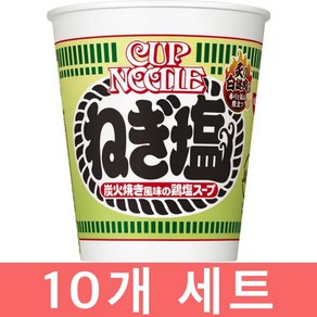 닛신 컵누들 네기시오, 10개