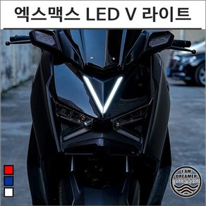 23년이후 엑스맥스 테크맥스 프론트 LED V 라이트 X-MAX 튜닝 8177, 레드, 1개