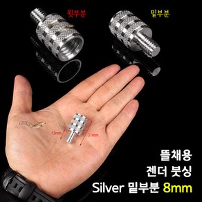 [붕어하늘] 뜰채용 젠더 붓싱 밑부분8mm 민물뜰채에 바다뜰망