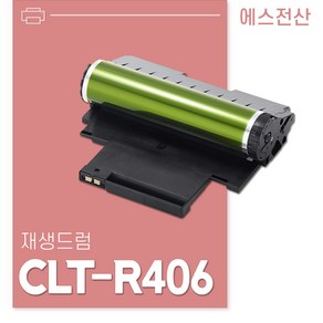 SL-C565FW전용드럼 삼성/컬러 SL-C565FW 전용 재제조드럼, 1개