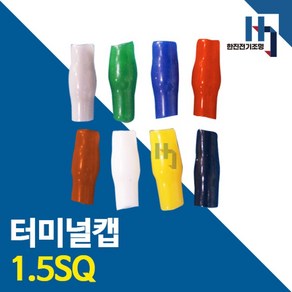 터미널캡 1.5SQ 1000개 색상별 터미널튜브 절연캡 단자캡 단자튜브 전선연결 배선, 갈색, 1세트